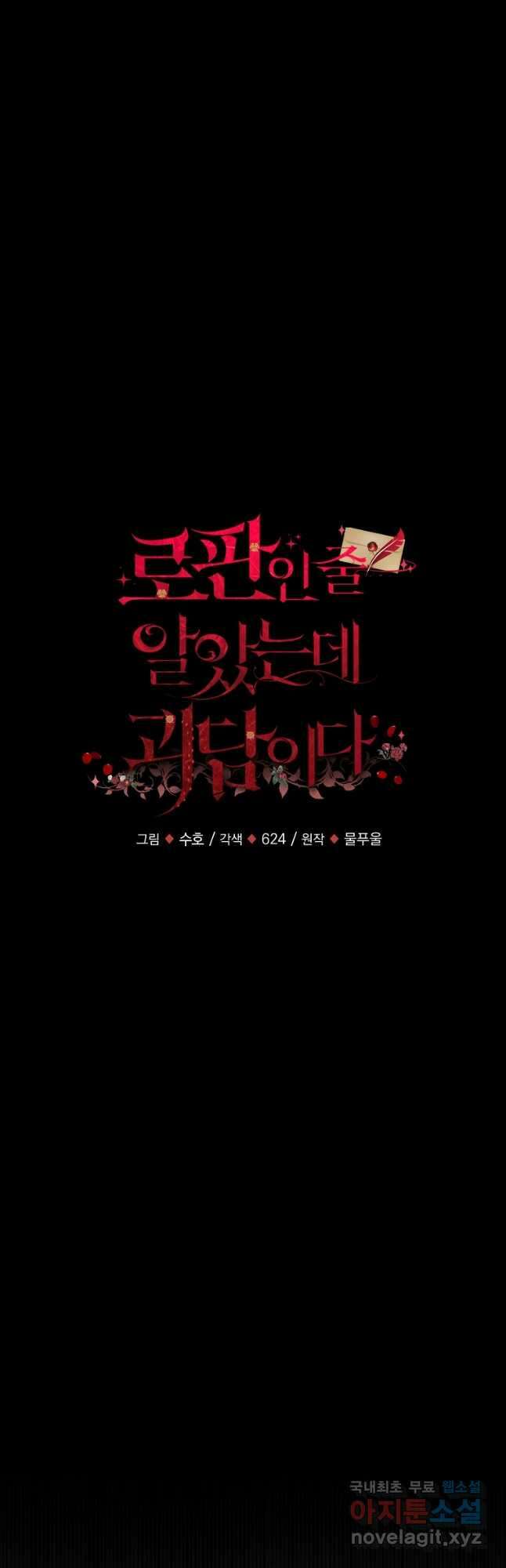 로판인 줄 알았는데 괴담이다 48화 8