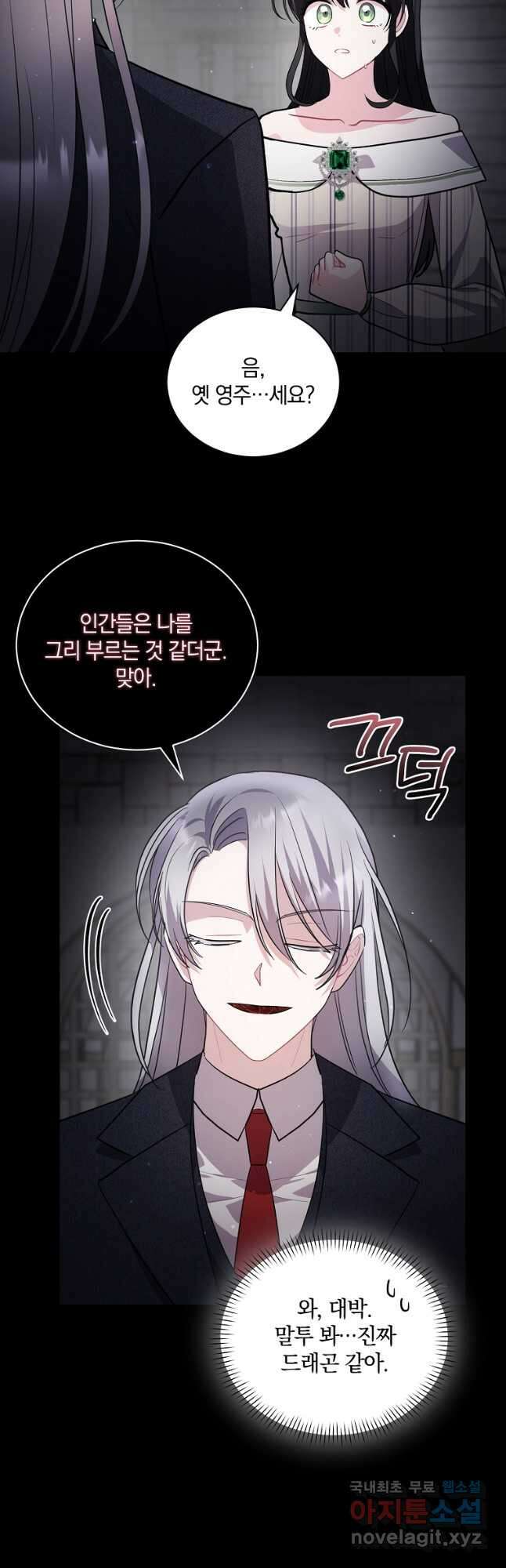 로판인 줄 알았는데 괴담이다 48화 10