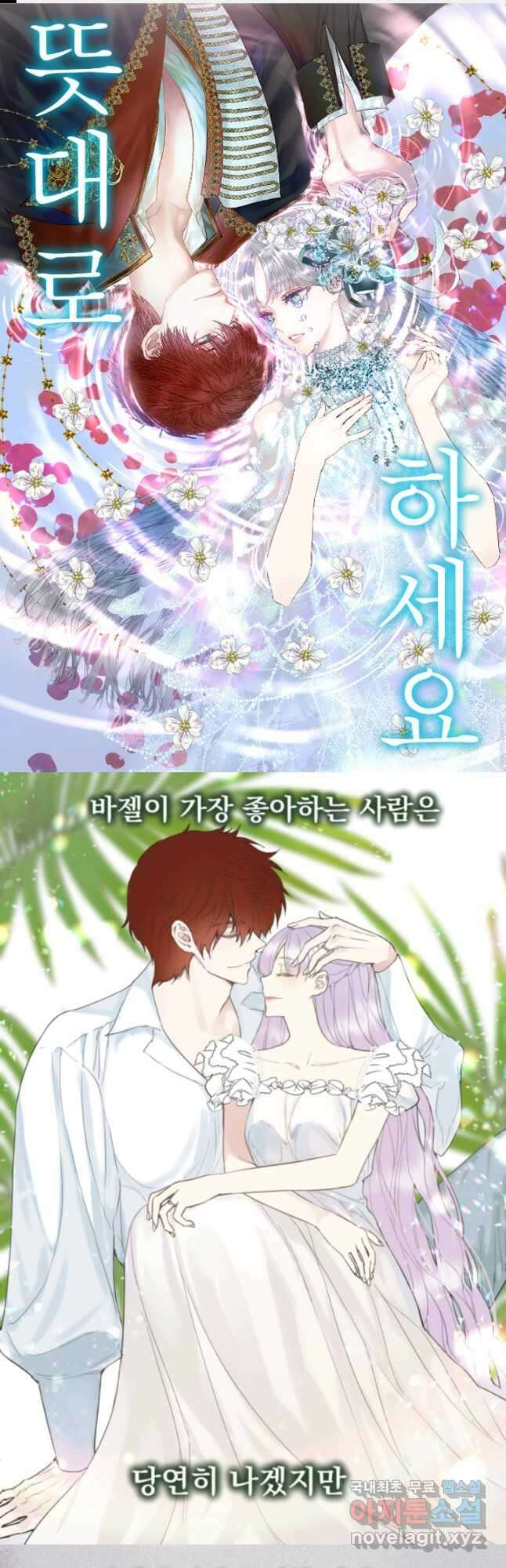 뜻대로 하세요 266화 1