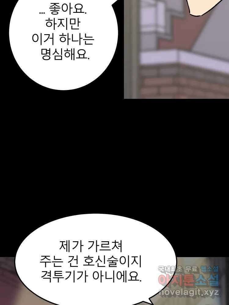 D-30 63화 19