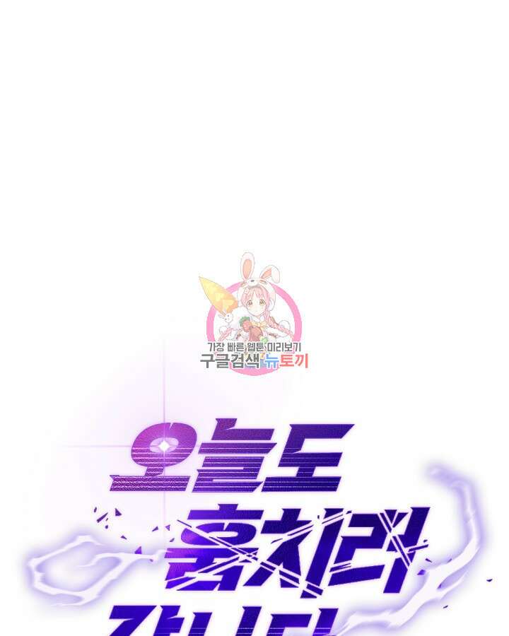 오늘도 훔치러 갑니다 8화 1