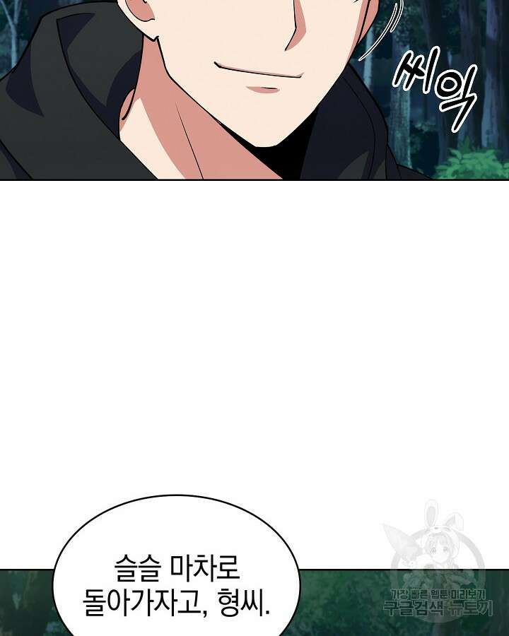 오늘도 훔치러 갑니다 8화 61