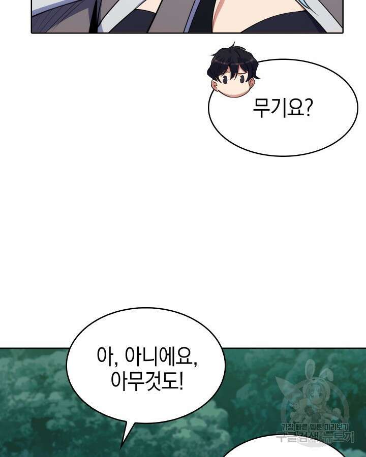 오늘도 훔치러 갑니다 8화 69