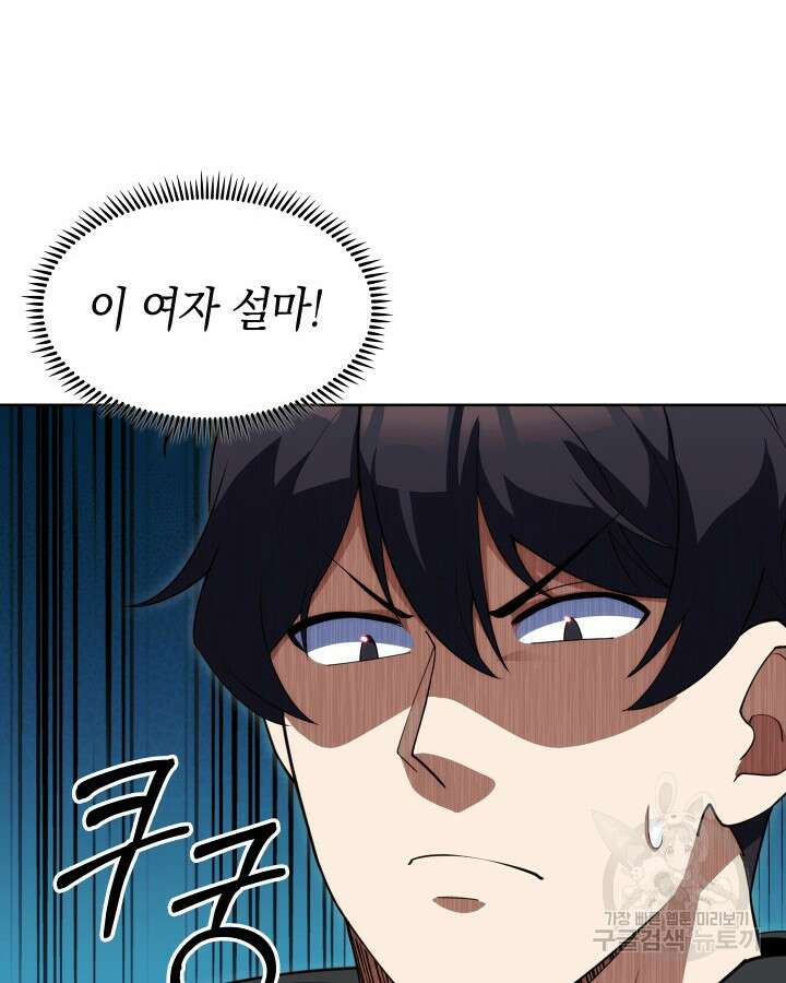 오늘도 훔치러 갑니다 8화 76