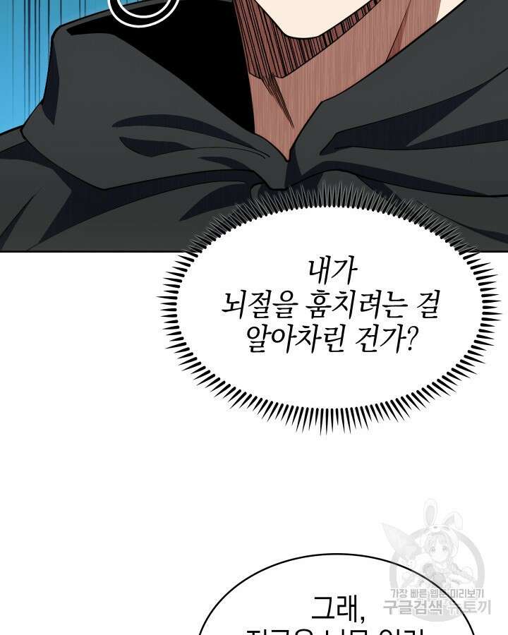오늘도 훔치러 갑니다 8화 77