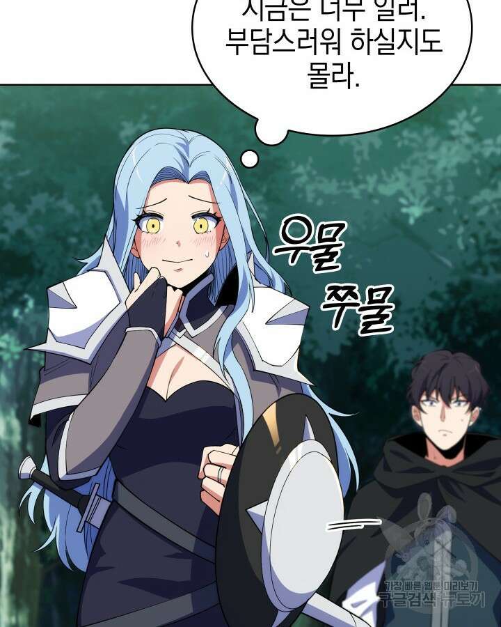 오늘도 훔치러 갑니다 8화 78