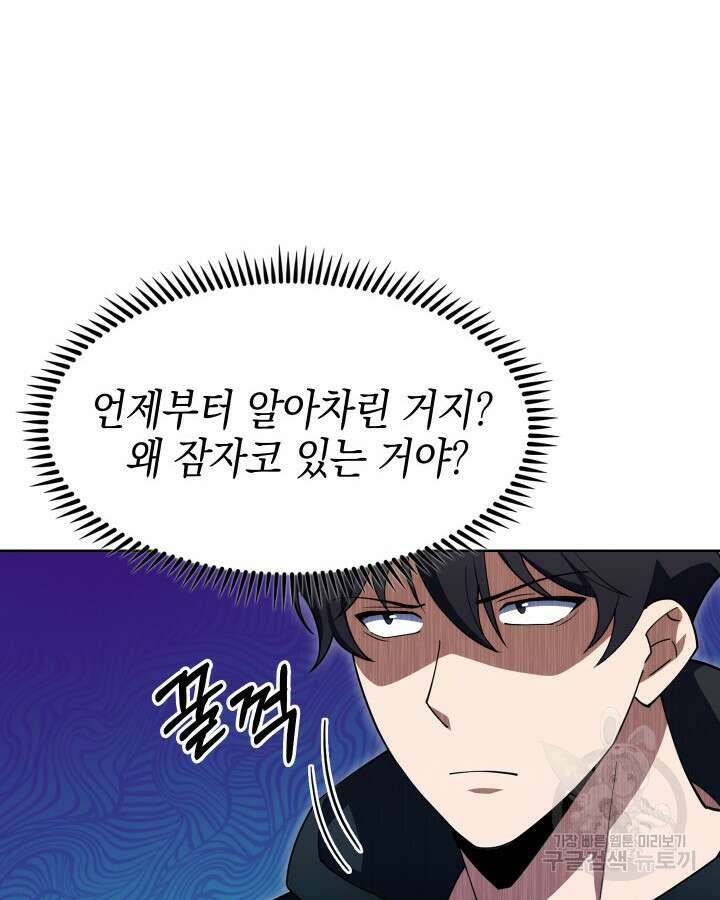 오늘도 훔치러 갑니다 8화 81