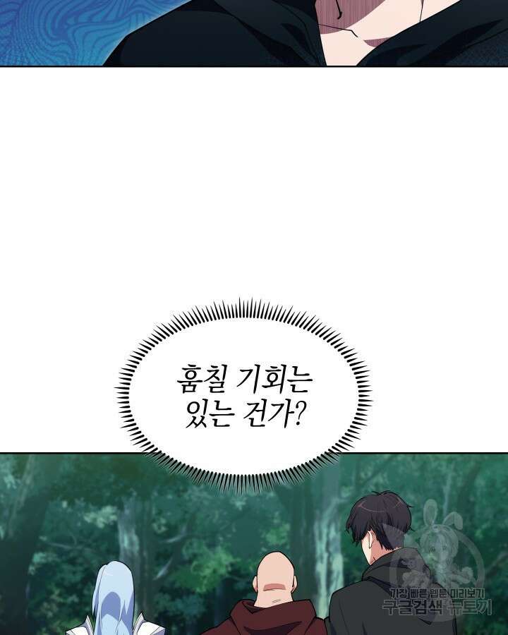 오늘도 훔치러 갑니다 8화 82