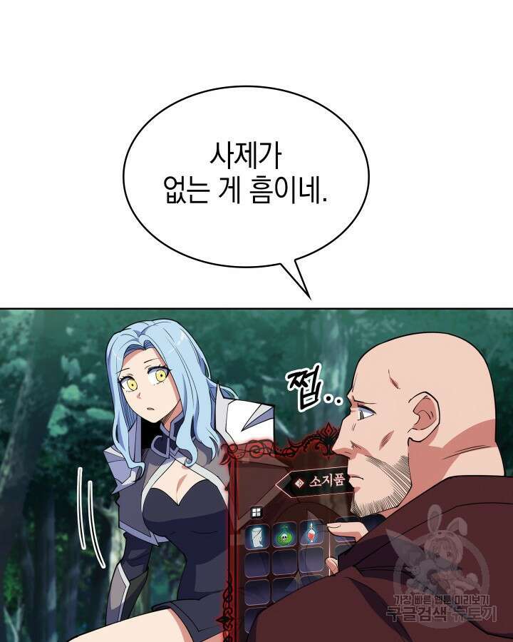 오늘도 훔치러 갑니다 8화 84