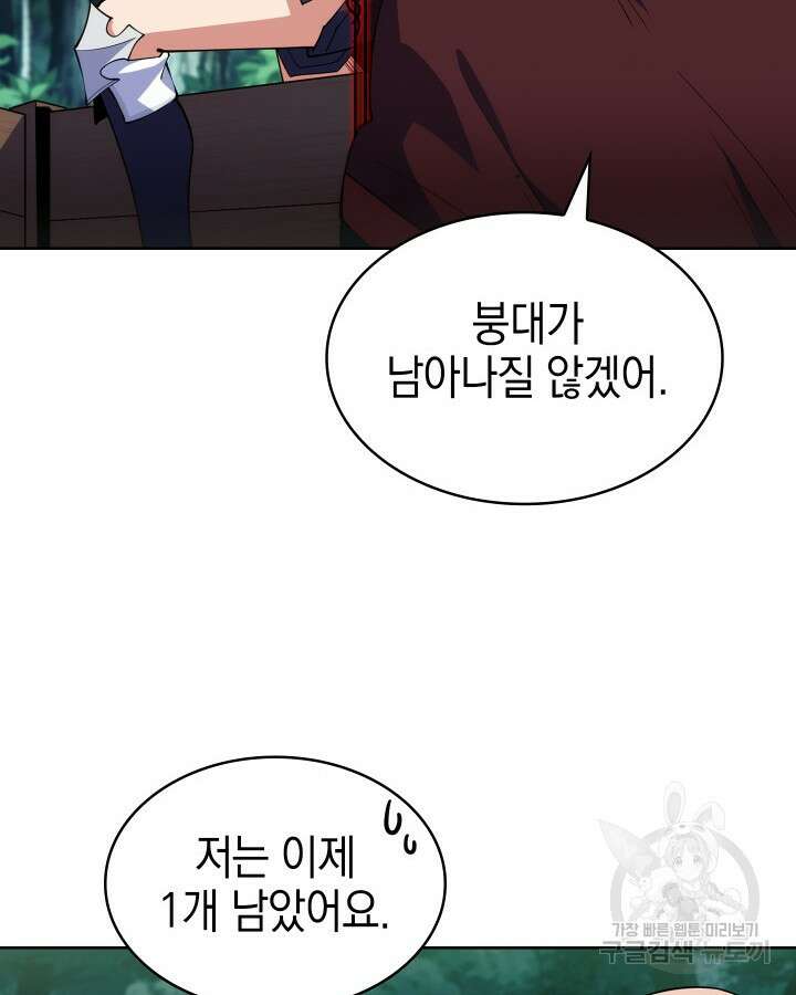 오늘도 훔치러 갑니다 8화 85