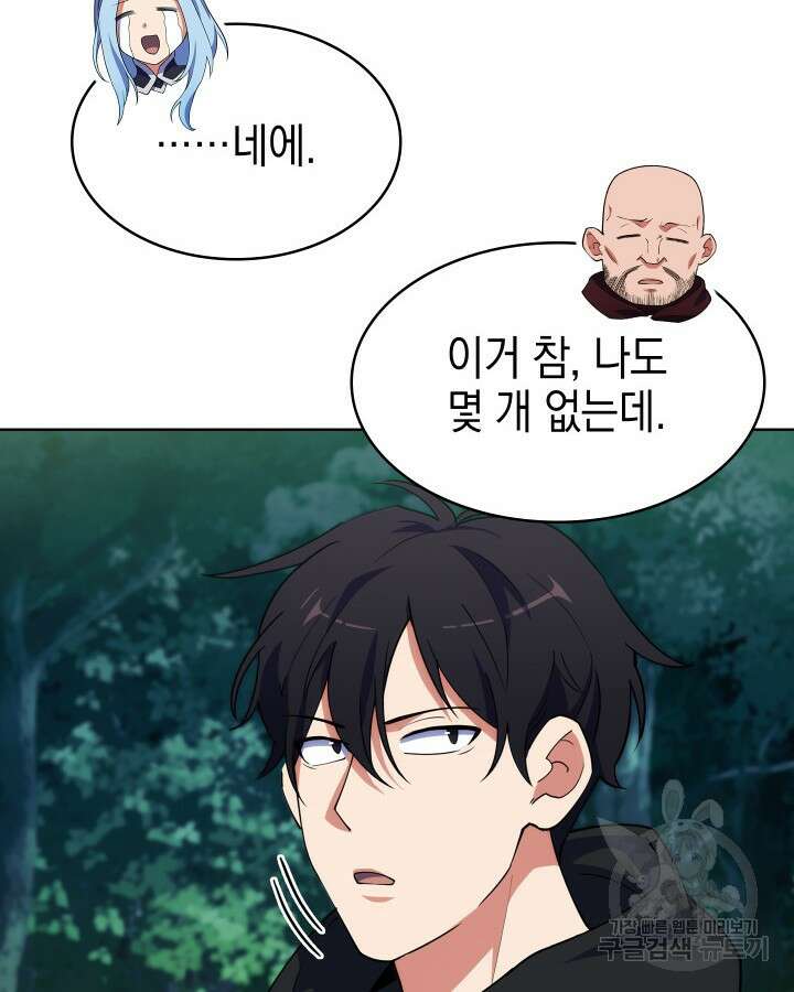 오늘도 훔치러 갑니다 8화 87