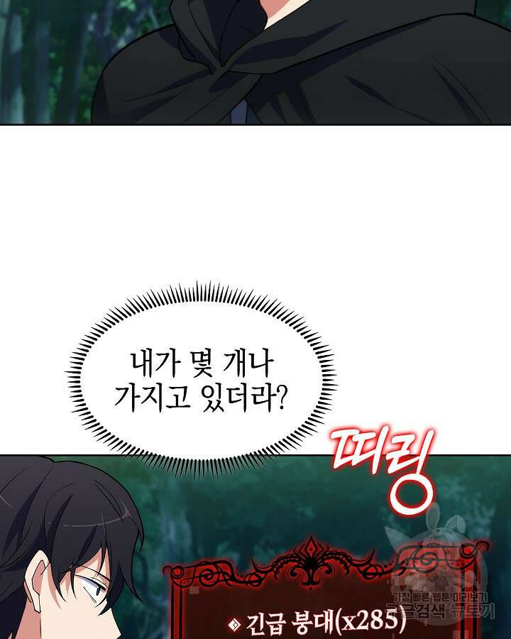 오늘도 훔치러 갑니다 8화 88