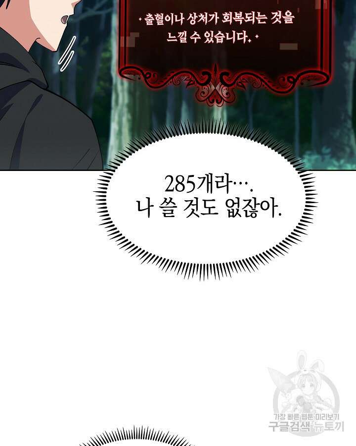 오늘도 훔치러 갑니다 8화 89