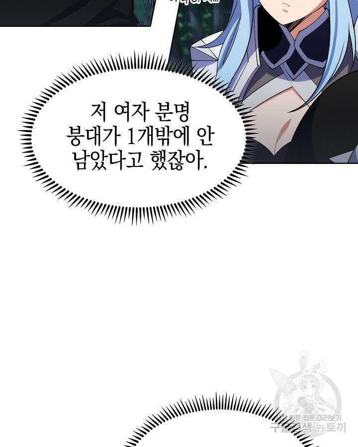 오늘도 훔치러 갑니다 8화 91