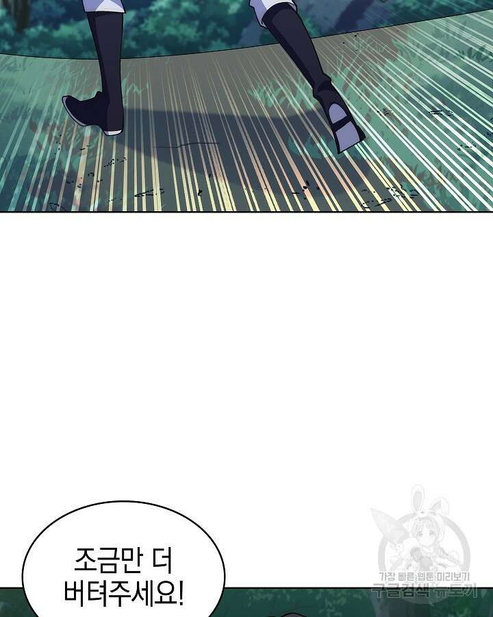 오늘도 훔치러 갑니다 8화 102
