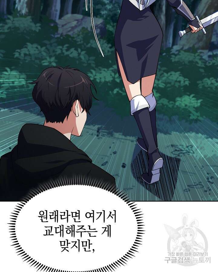 오늘도 훔치러 갑니다 8화 105