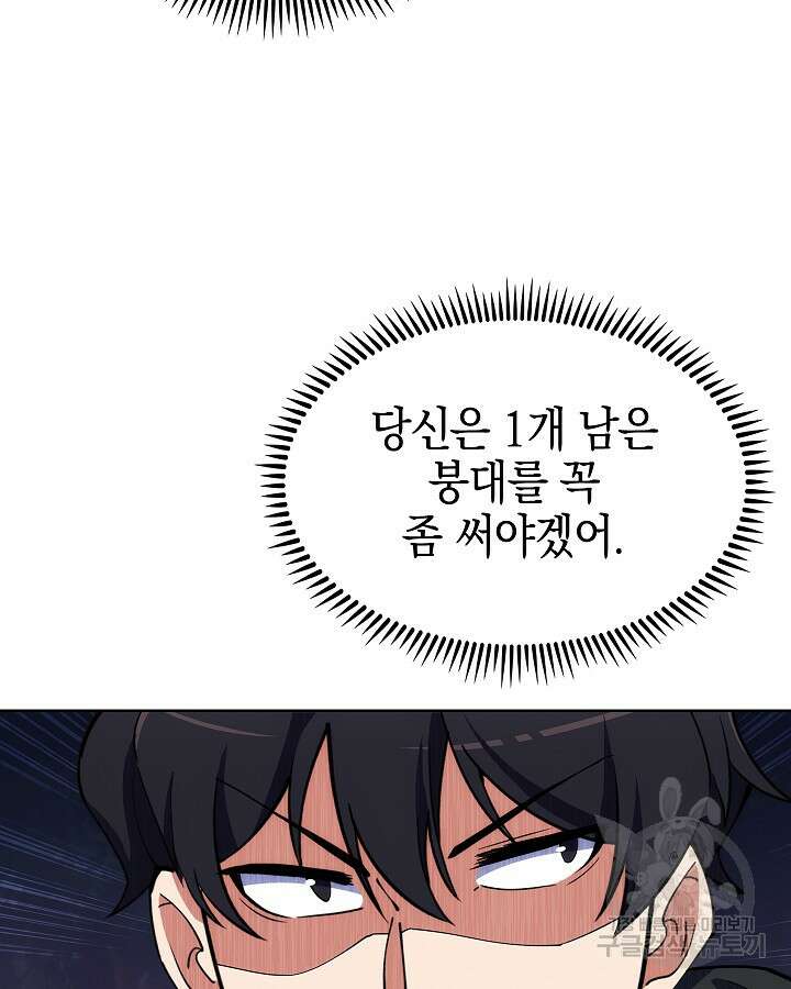 오늘도 훔치러 갑니다 8화 106