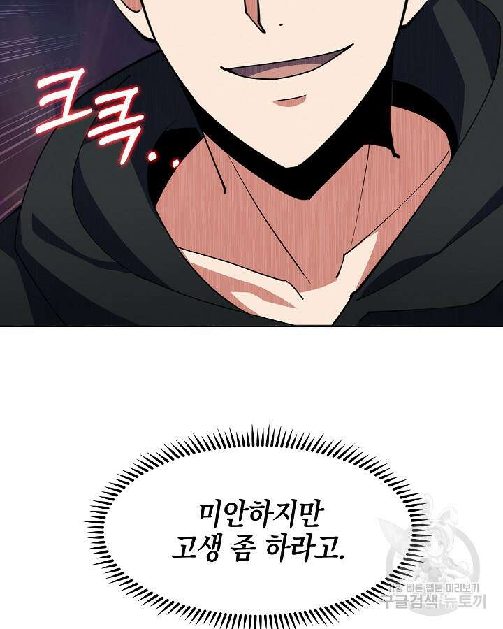 오늘도 훔치러 갑니다 8화 107