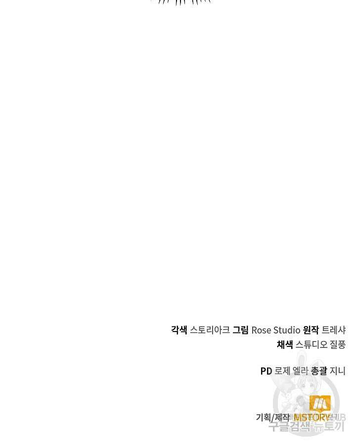 오늘도 훔치러 갑니다 8화 108