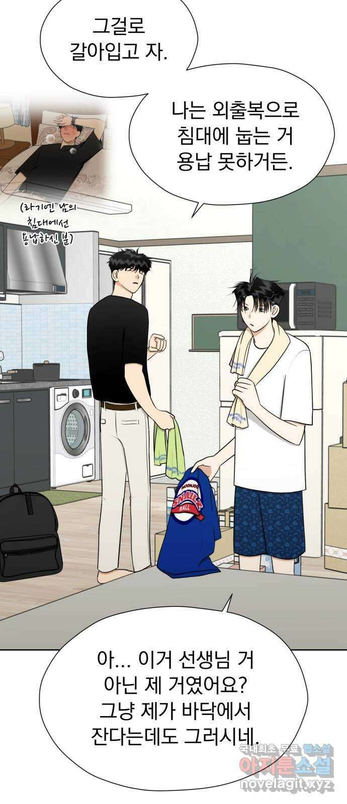 결혼까지 망상했어! 112화 새로운 방향성 2