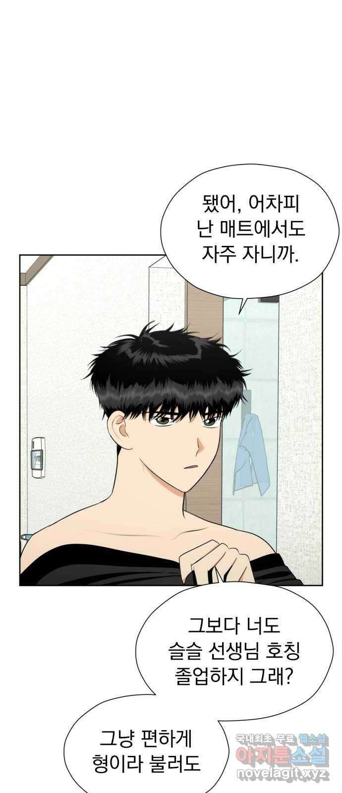 결혼까지 망상했어! 112화 새로운 방향성 3