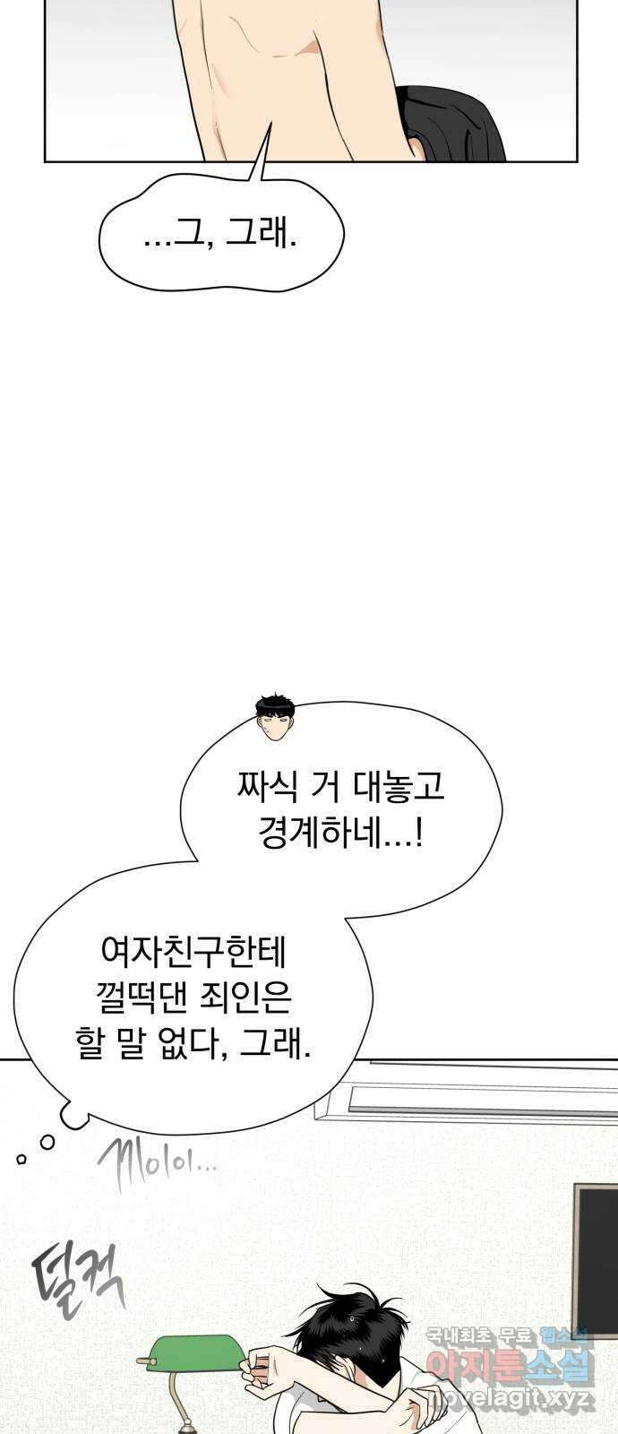 결혼까지 망상했어! 112화 새로운 방향성 6
