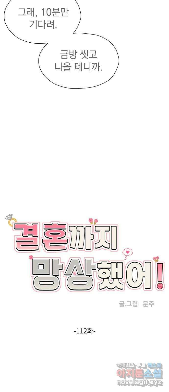 결혼까지 망상했어! 112화 새로운 방향성 12