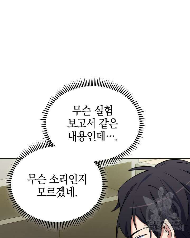 오늘도 훔치러 갑니다 15화 2