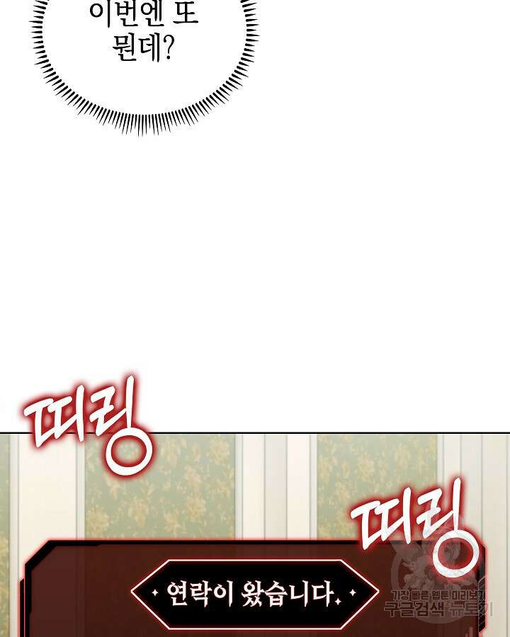오늘도 훔치러 갑니다 15화 6