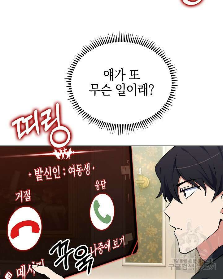 오늘도 훔치러 갑니다 15화 8