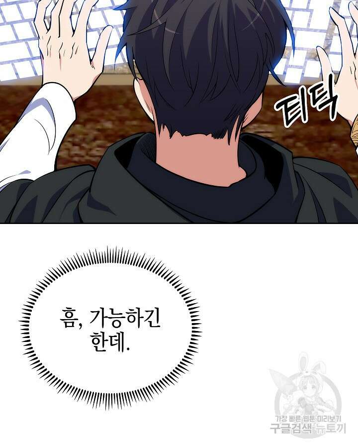 오늘도 훔치러 갑니다 15화 11