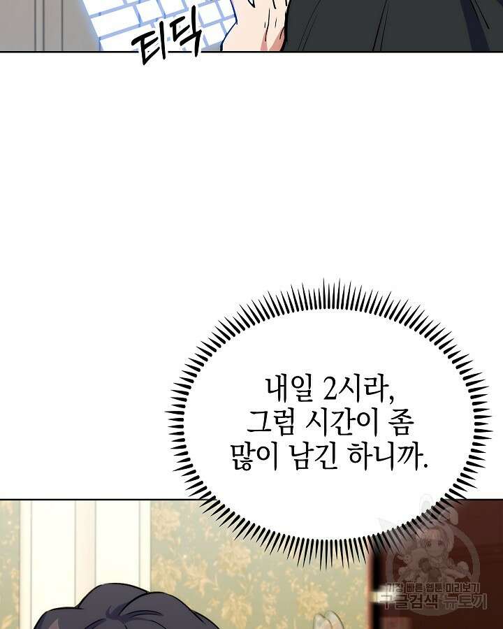 오늘도 훔치러 갑니다 15화 15