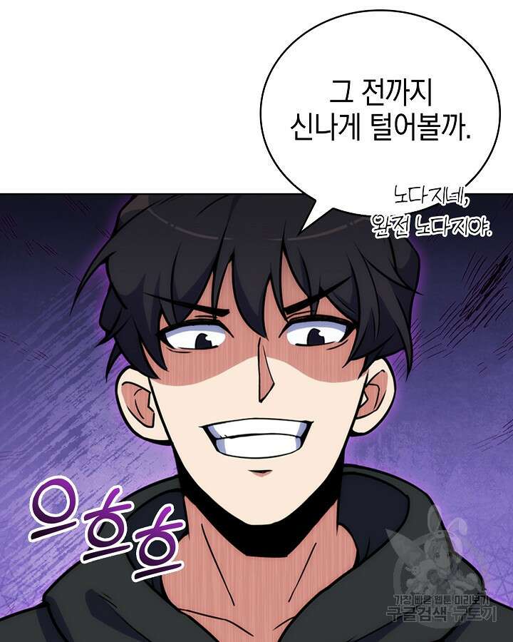 오늘도 훔치러 갑니다 15화 17