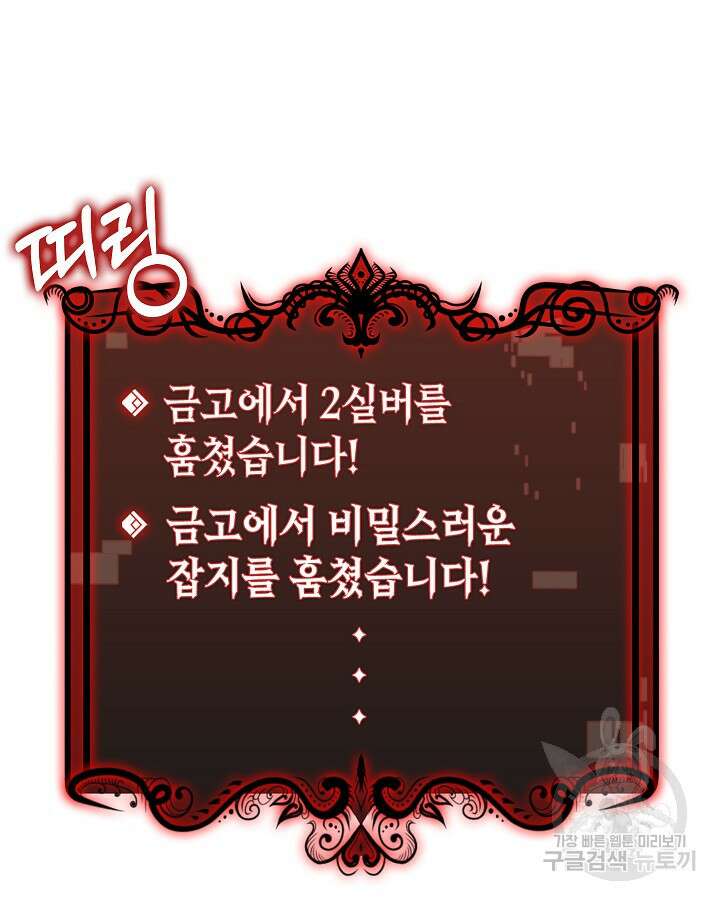 오늘도 훔치러 갑니다 15화 25
