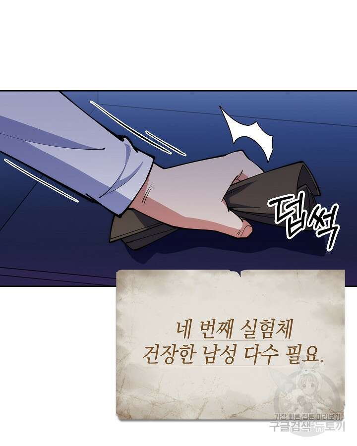 오늘도 훔치러 갑니다 15화 26