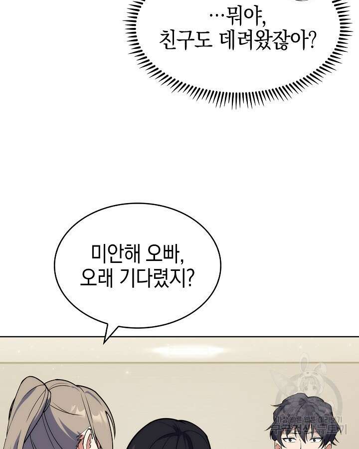 오늘도 훔치러 갑니다 15화 44