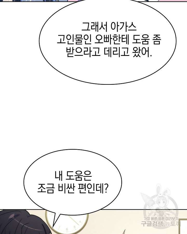 오늘도 훔치러 갑니다 15화 52
