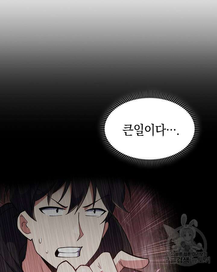 오늘도 훔치러 갑니다 15화 67