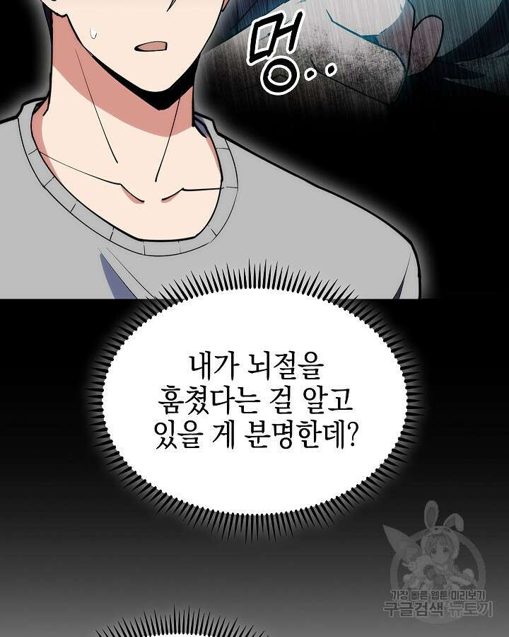 오늘도 훔치러 갑니다 15화 69