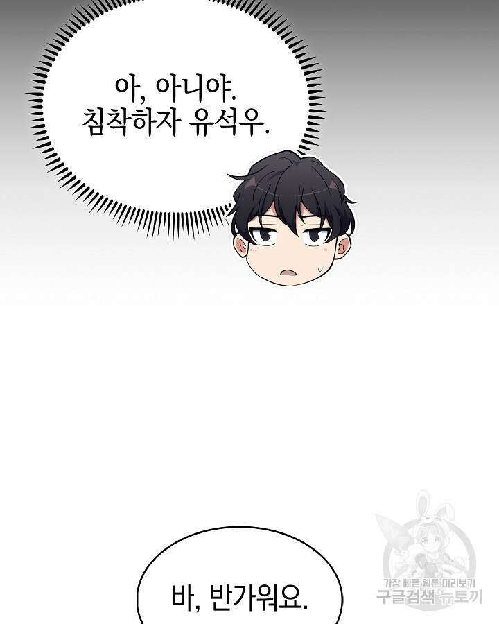 오늘도 훔치러 갑니다 15화 70