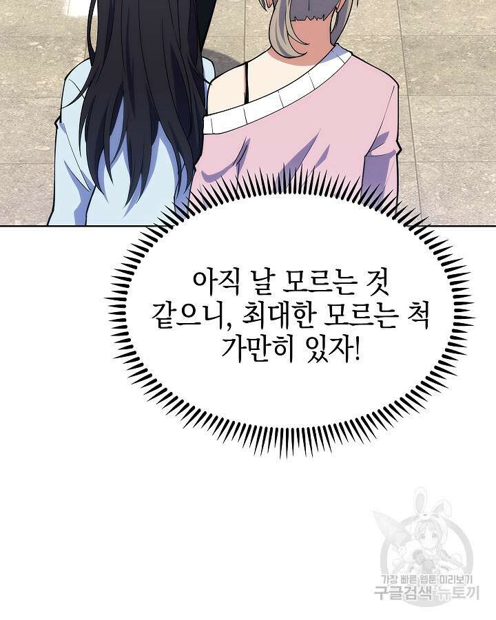 오늘도 훔치러 갑니다 15화 72