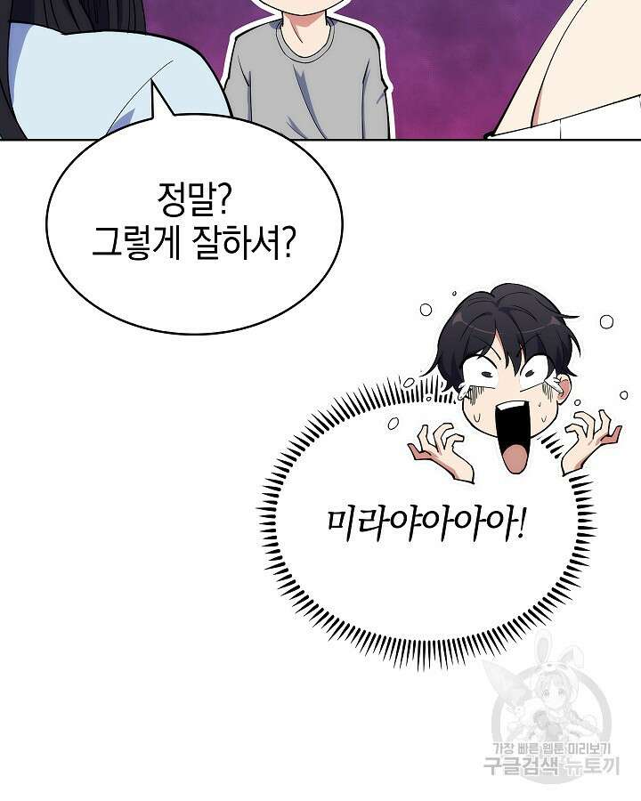 오늘도 훔치러 갑니다 15화 74