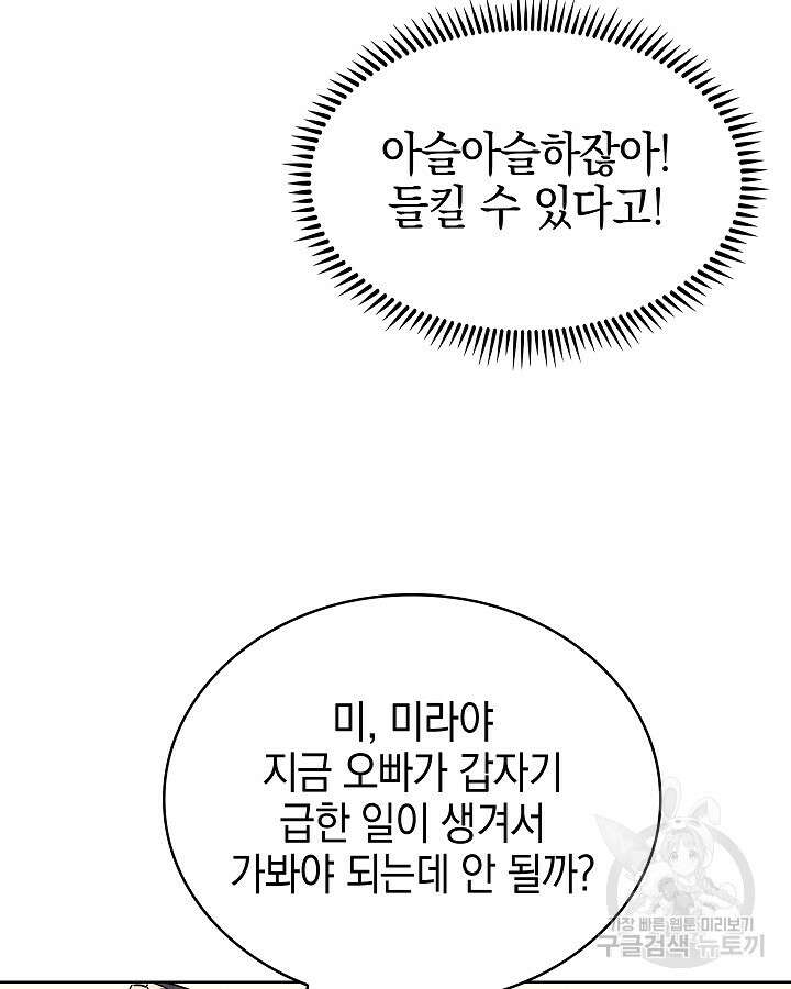 오늘도 훔치러 갑니다 15화 76