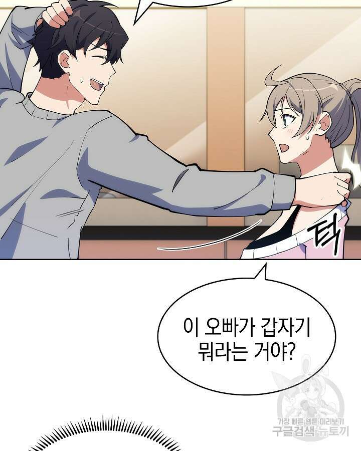 오늘도 훔치러 갑니다 15화 77