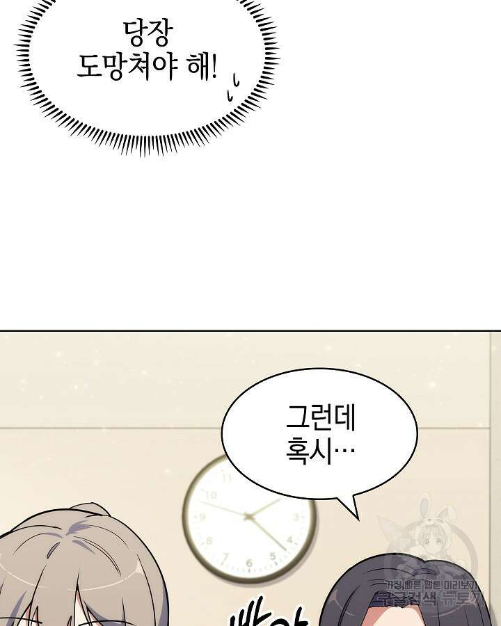 오늘도 훔치러 갑니다 15화 78