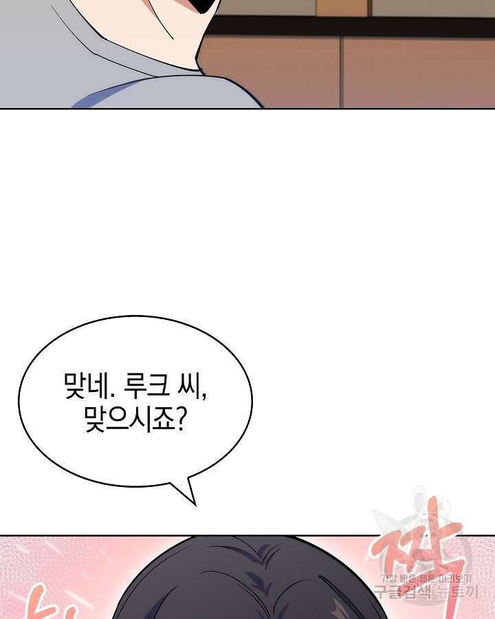 오늘도 훔치러 갑니다 15화 81