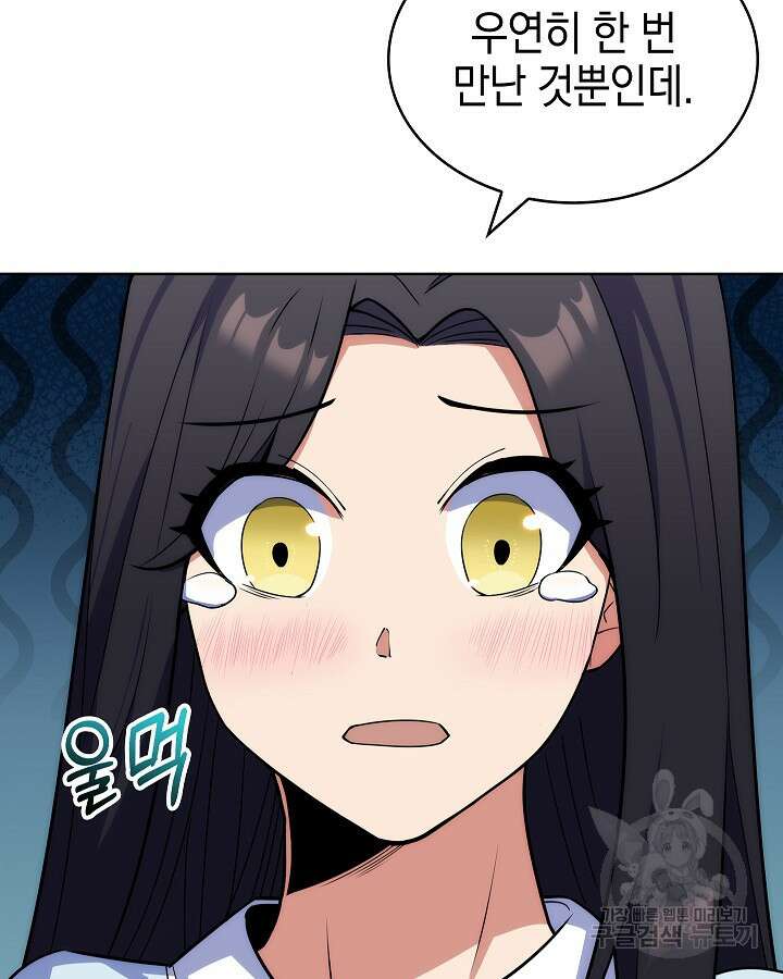 오늘도 훔치러 갑니다 15화 88