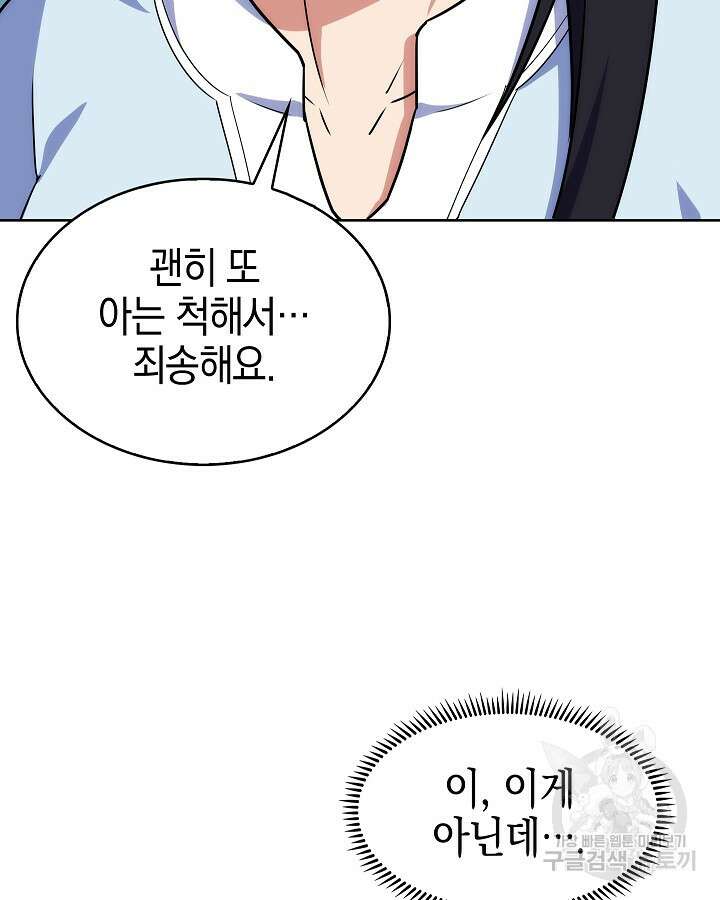 오늘도 훔치러 갑니다 15화 89