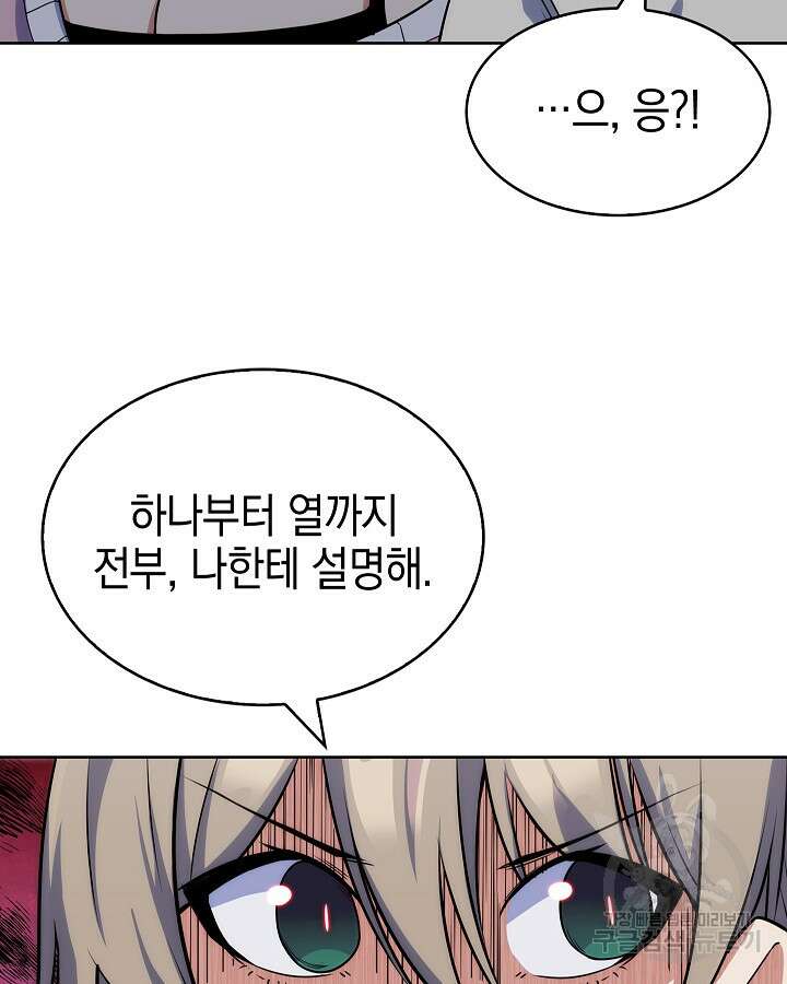 오늘도 훔치러 갑니다 15화 92