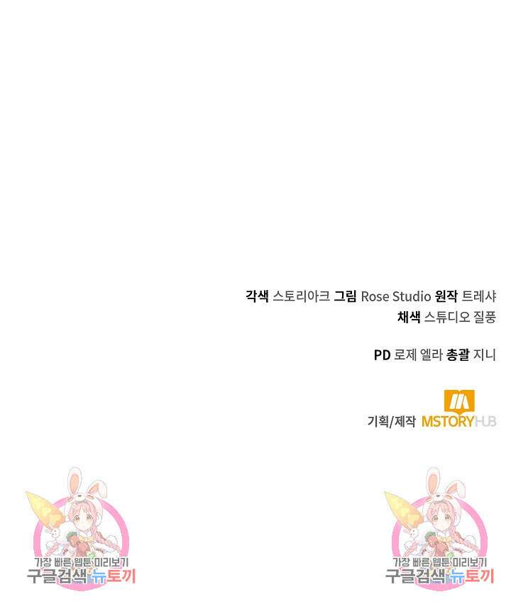 오늘도 훔치러 갑니다 15화 97